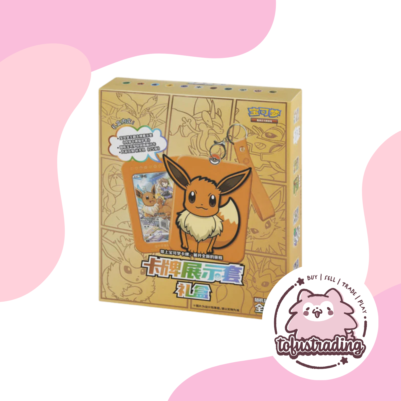 Pokmon TCG CN: Eevee Boxset Tofu's Trading Pokmon TCG CN: Eevee Boxset Tofu's Trading